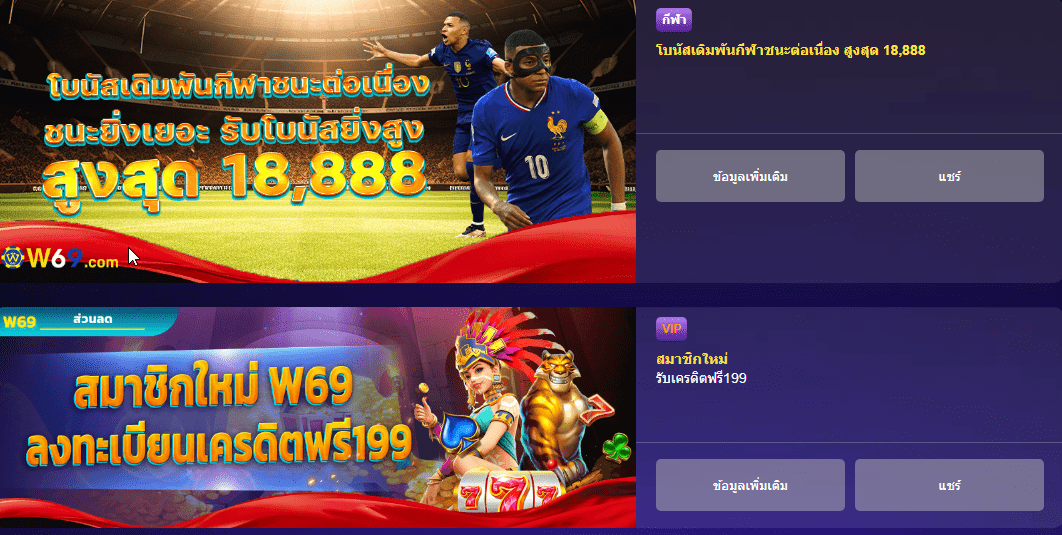 w69 slot เครดิต ฟรี 188 บาท โปรโมชั่นสำหรับผู้เล่น W69